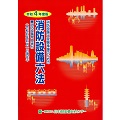 令和4年度版消防設備六法